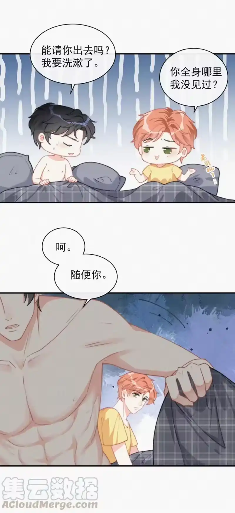 昨日如死_h 012 因为你太讨厌了 第34页
