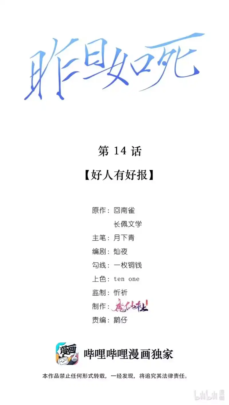 昨日如死_h 014 好人有好报 第2页