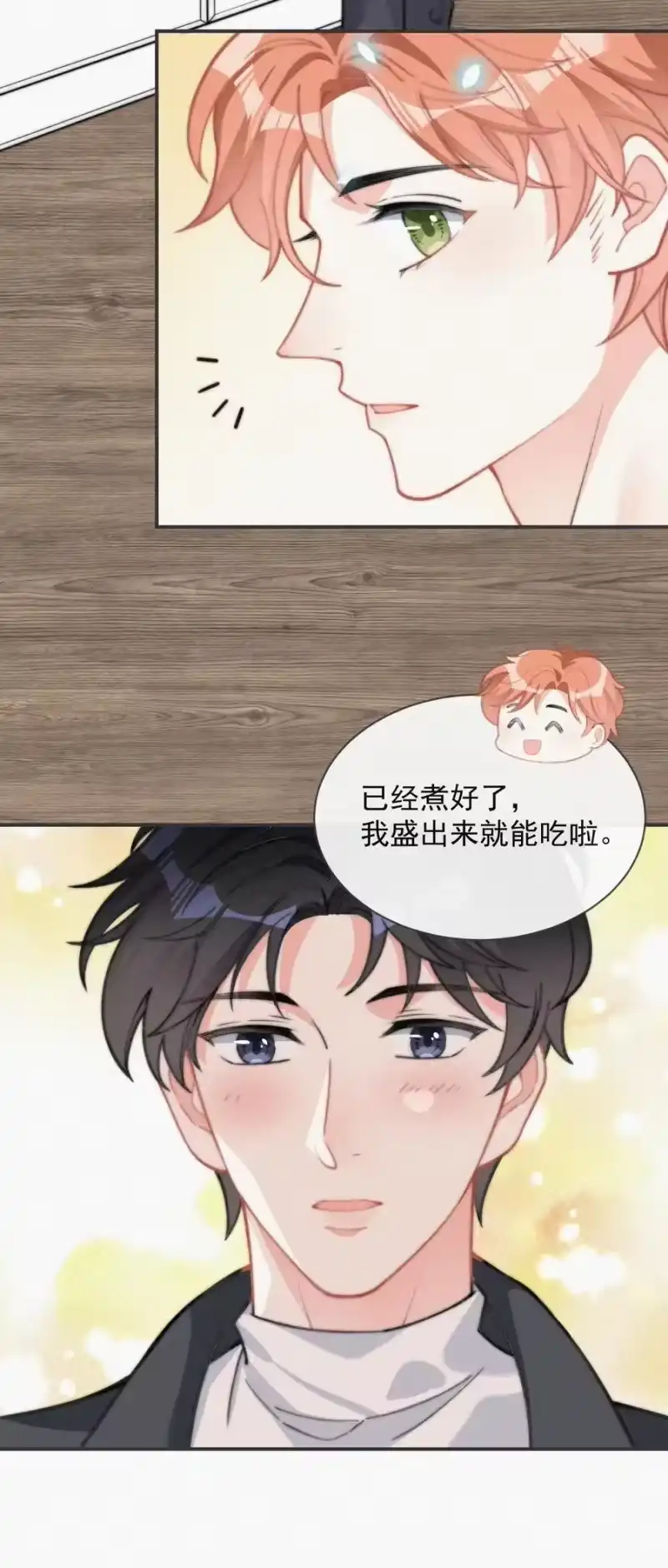 昨日如死_h 014 好人有好报 第23页