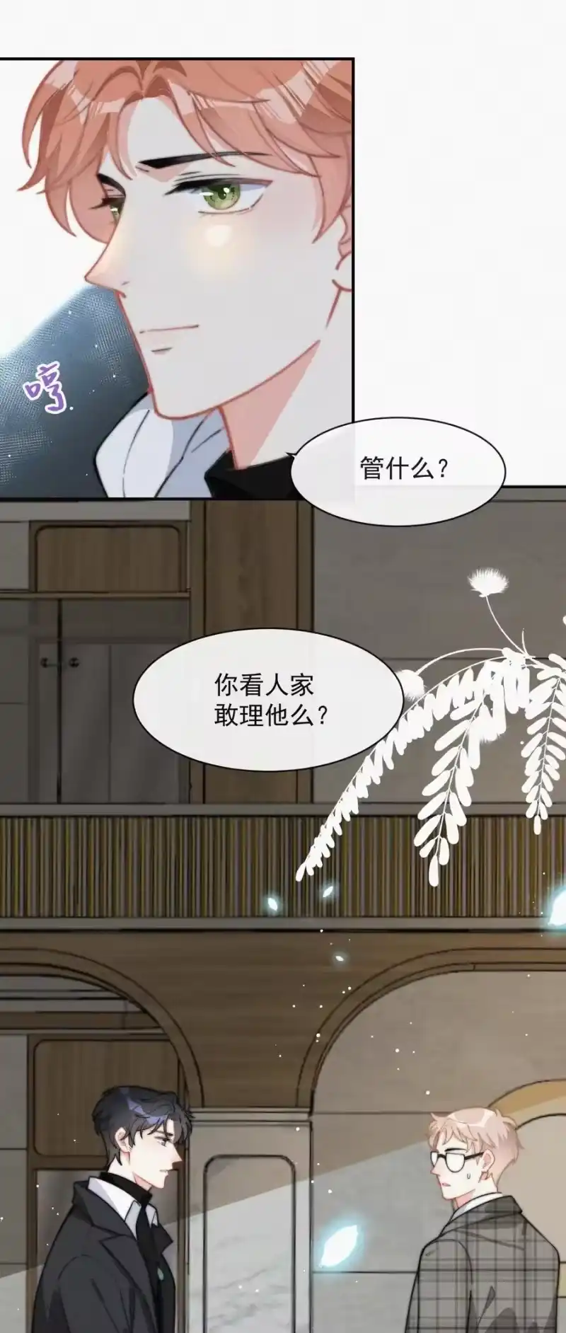 昨日如死_h 016 旧人相见 第18页
