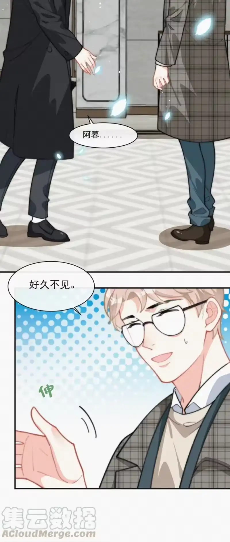昨日如死_h 016 旧人相见 第19页