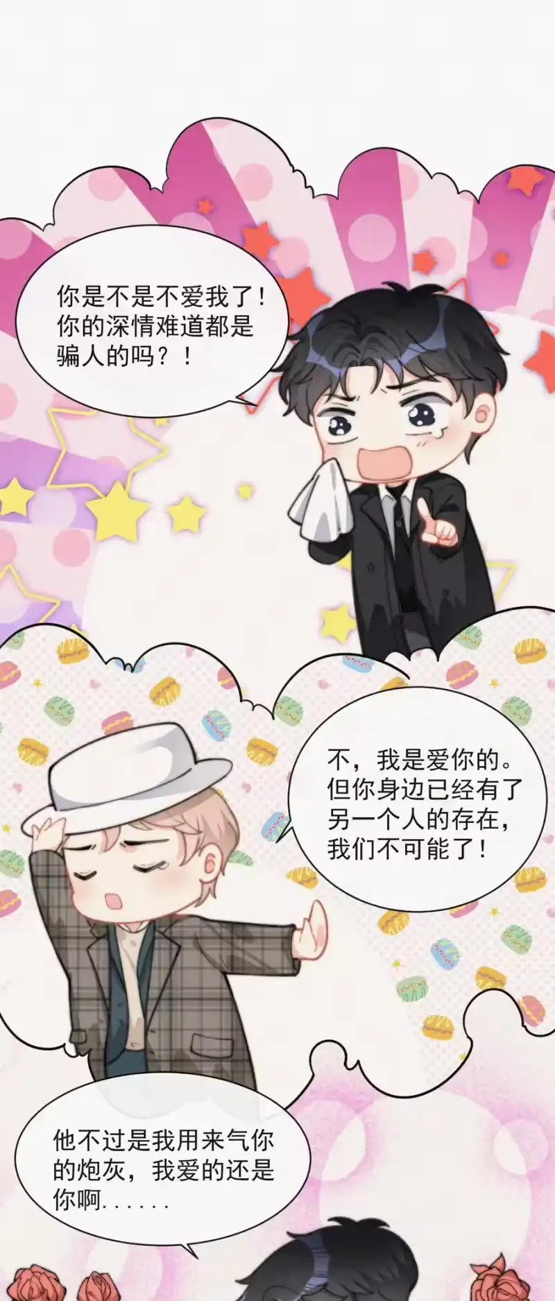昨日如死_h 016 旧人相见 第26页
