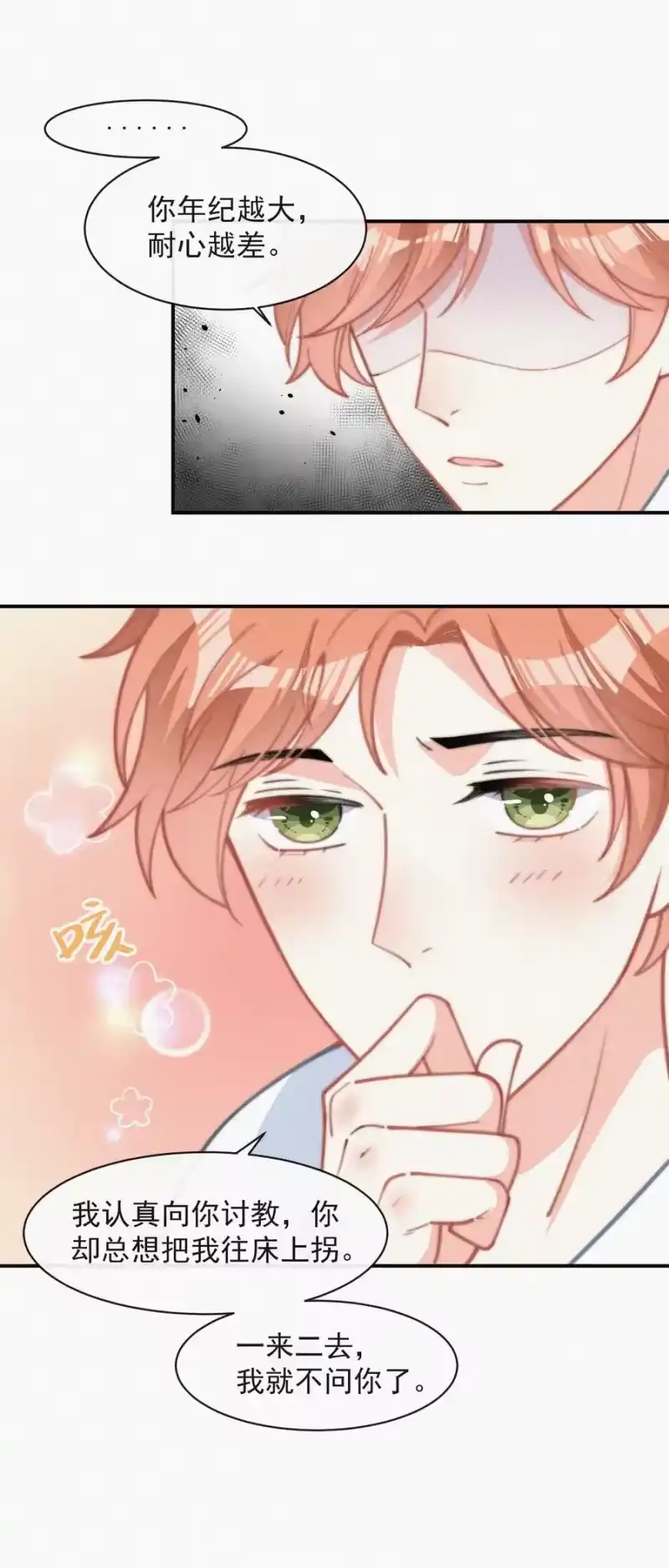 昨日如死_h 016 旧人相见 第5页