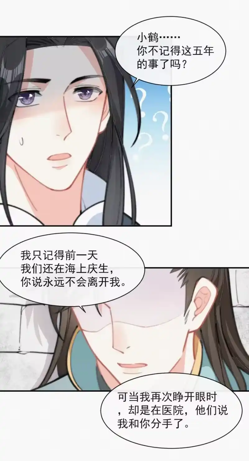 昨日如死_h 017 我不爱你，对不起 第24页