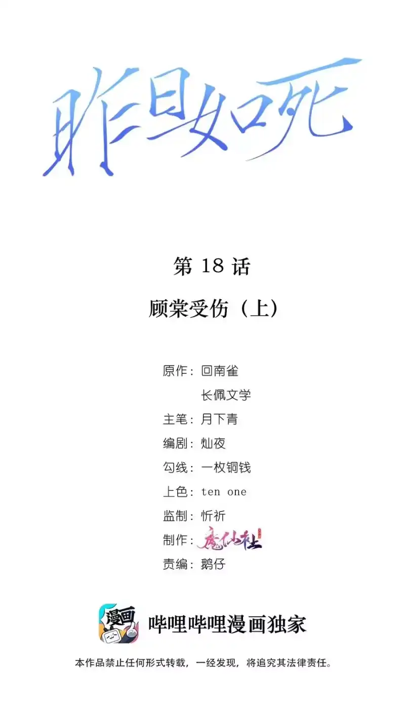 昨日如死_h 018 顾棠受伤（上） 第2页