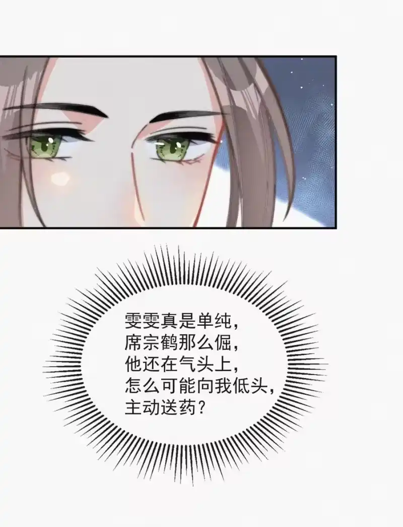 昨日如死_h 018 顾棠受伤（上） 第32页