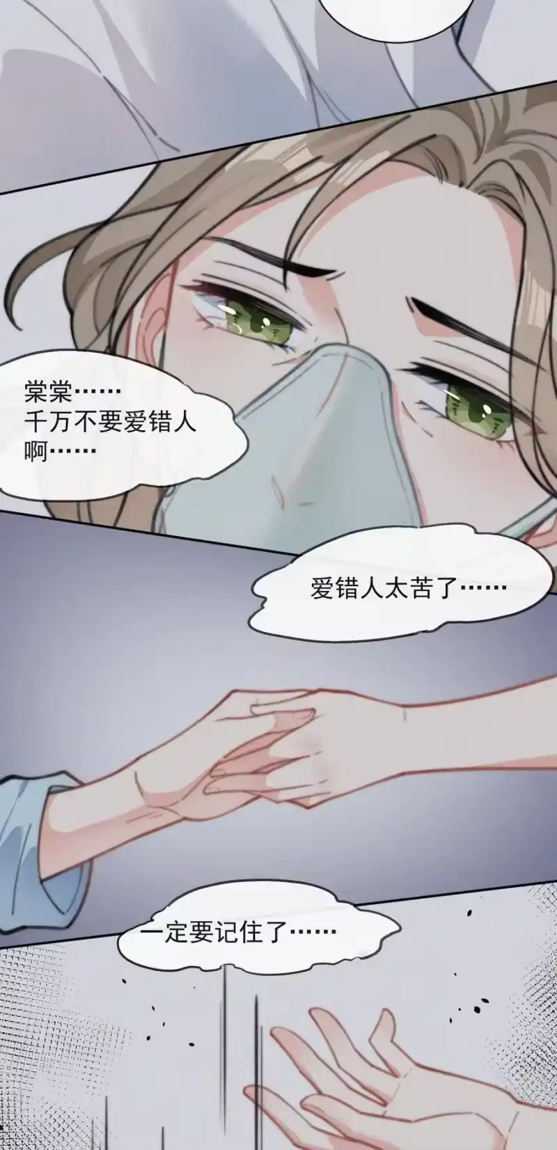 昨日如死_h 019 顾棠受伤（下） 第48页