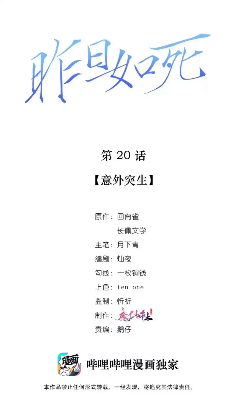 昨日如死_h 020 意外突生 第2页