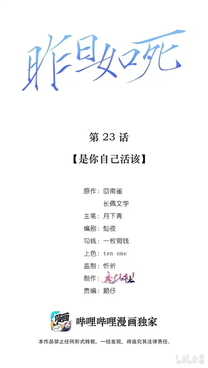昨日如死_h 023 是你自己活该 第2页