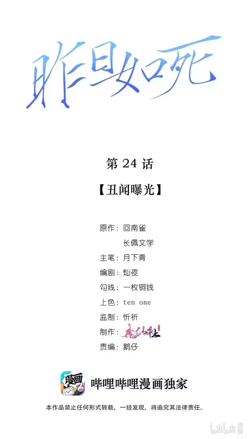 昨日如死_h 024 丑闻曝光 第2页