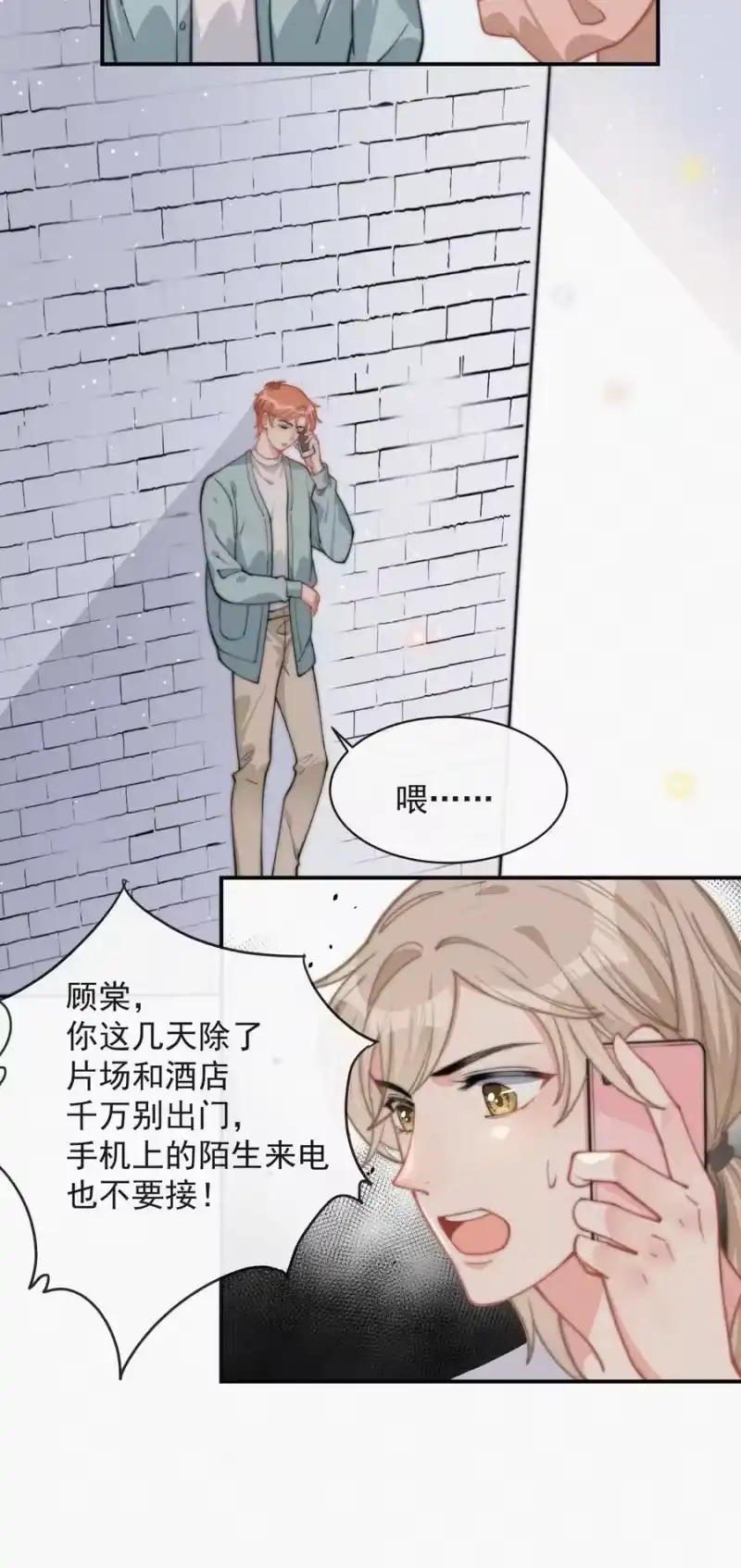 昨日如死_h 024 丑闻曝光 第20页