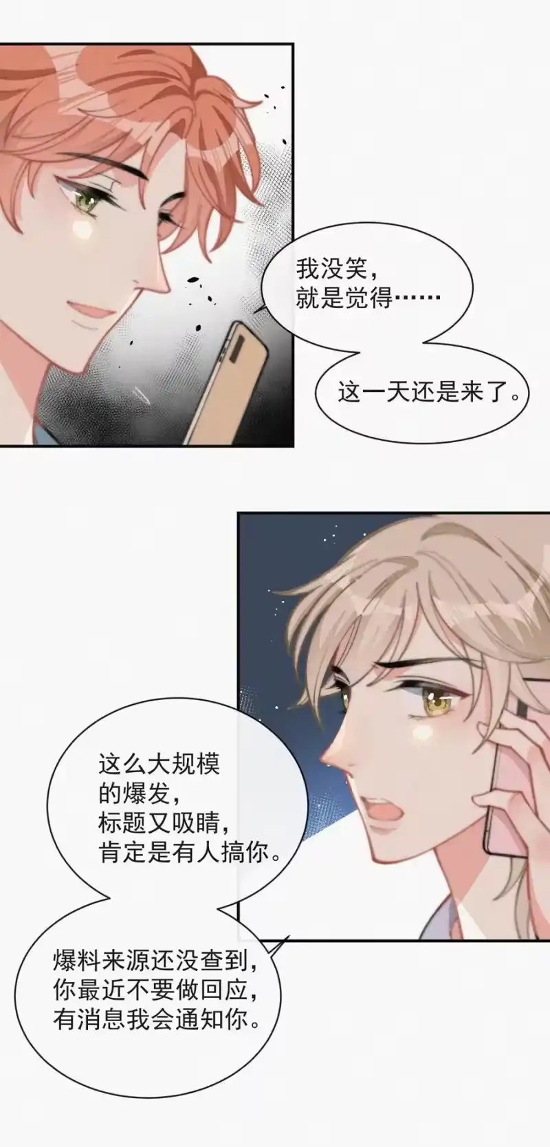 昨日如死_h 024 丑闻曝光 第24页