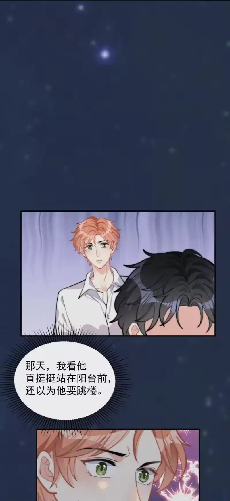 昨日如死_h 024 丑闻曝光 第6页