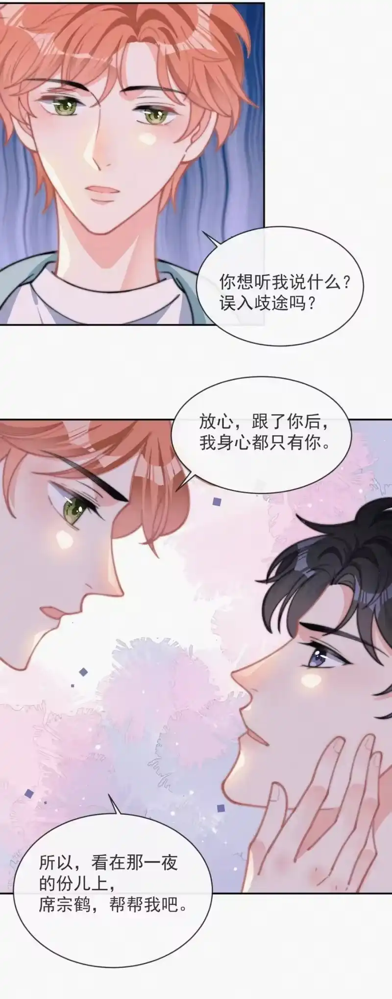 昨日如死_h 025 我怕恶心到你 第14页