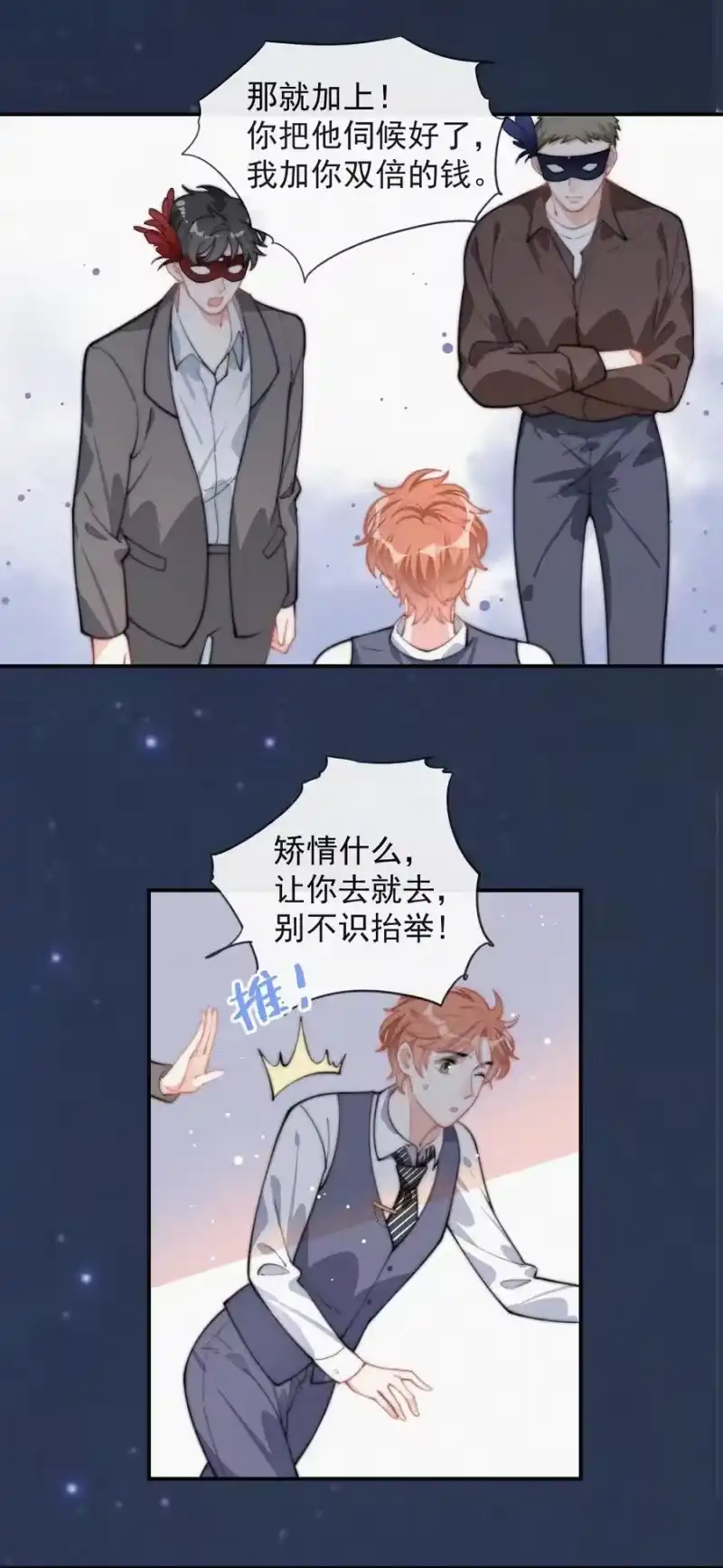 昨日如死_h 025 我怕恶心到你 第3页