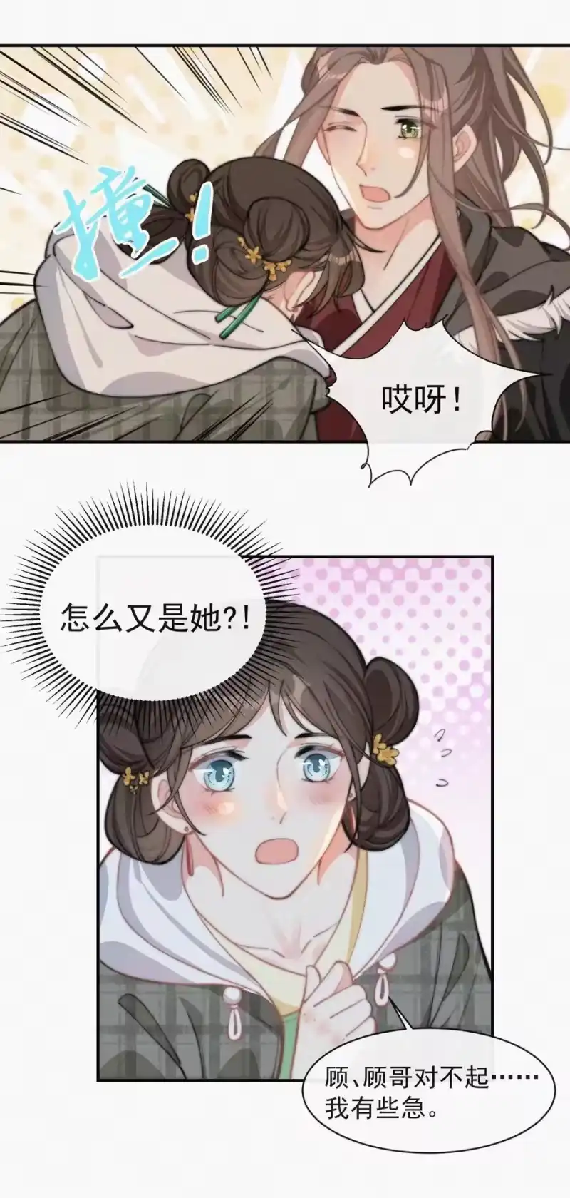 昨日如死_h 027 席宗鹤吃醋了 第10页