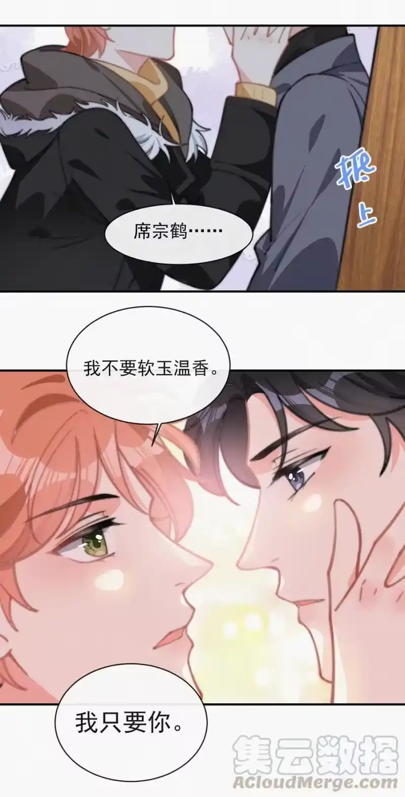 昨日如死_h 027 席宗鹤吃醋了 第33页