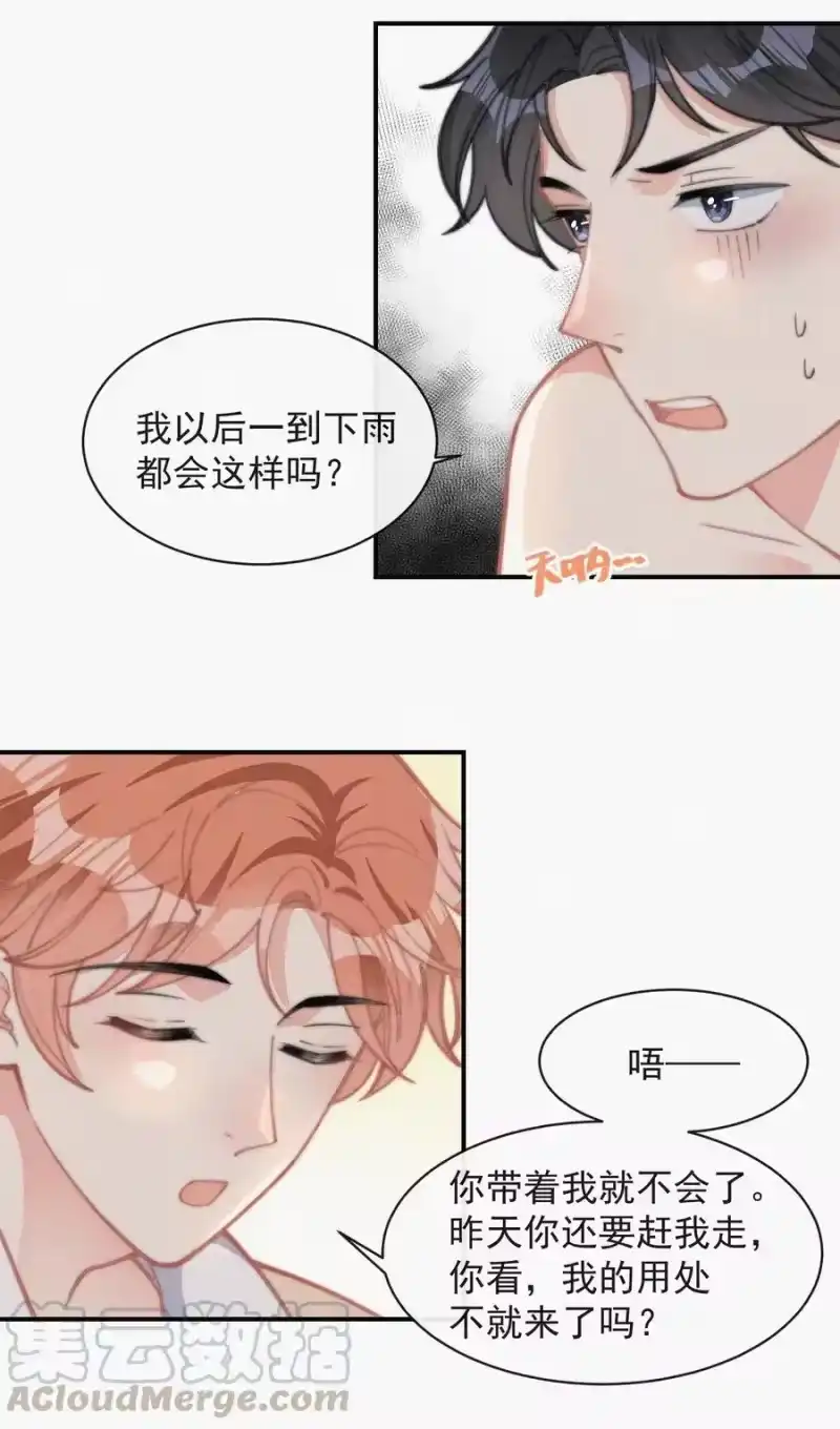 昨日如死_h 028 你爱我吗 第21页