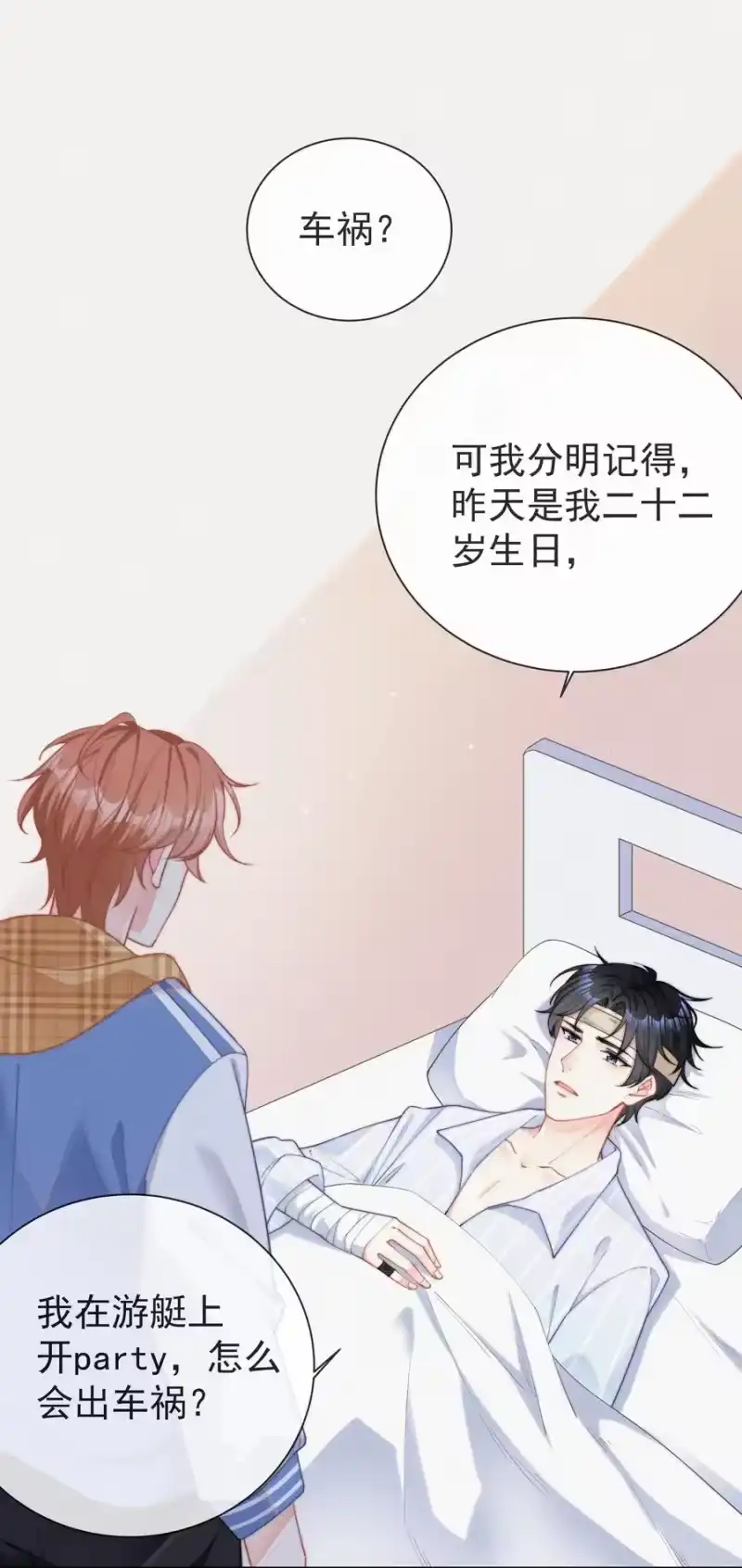 昨日如死_h 001 我的金主爸爸失忆了 第11页