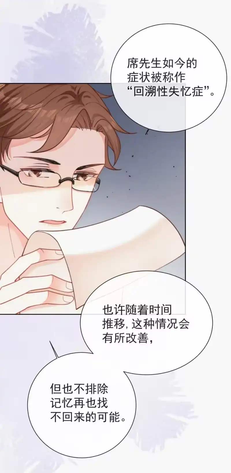 昨日如死_h 001 我的金主爸爸失忆了 第18页
