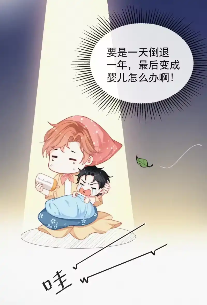 昨日如死_h 001 我的金主爸爸失忆了 第20页