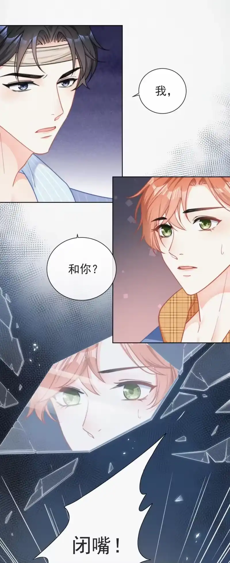 昨日如死_h 001 我的金主爸爸失忆了 第31页