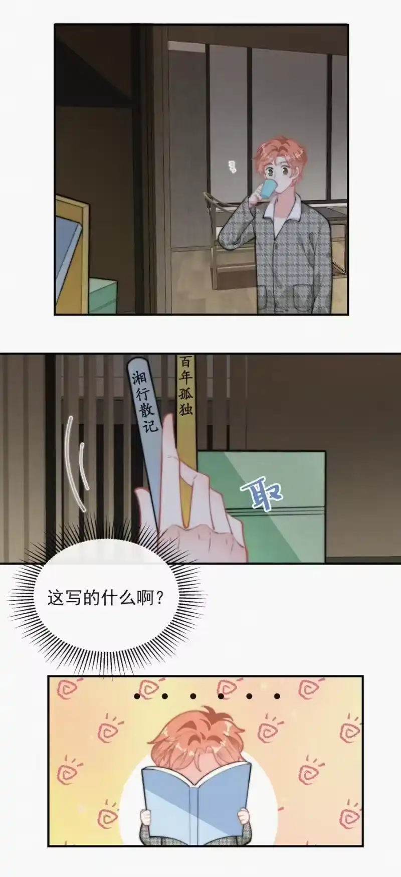昨日如死_h 029 才不是特意回来 第4页