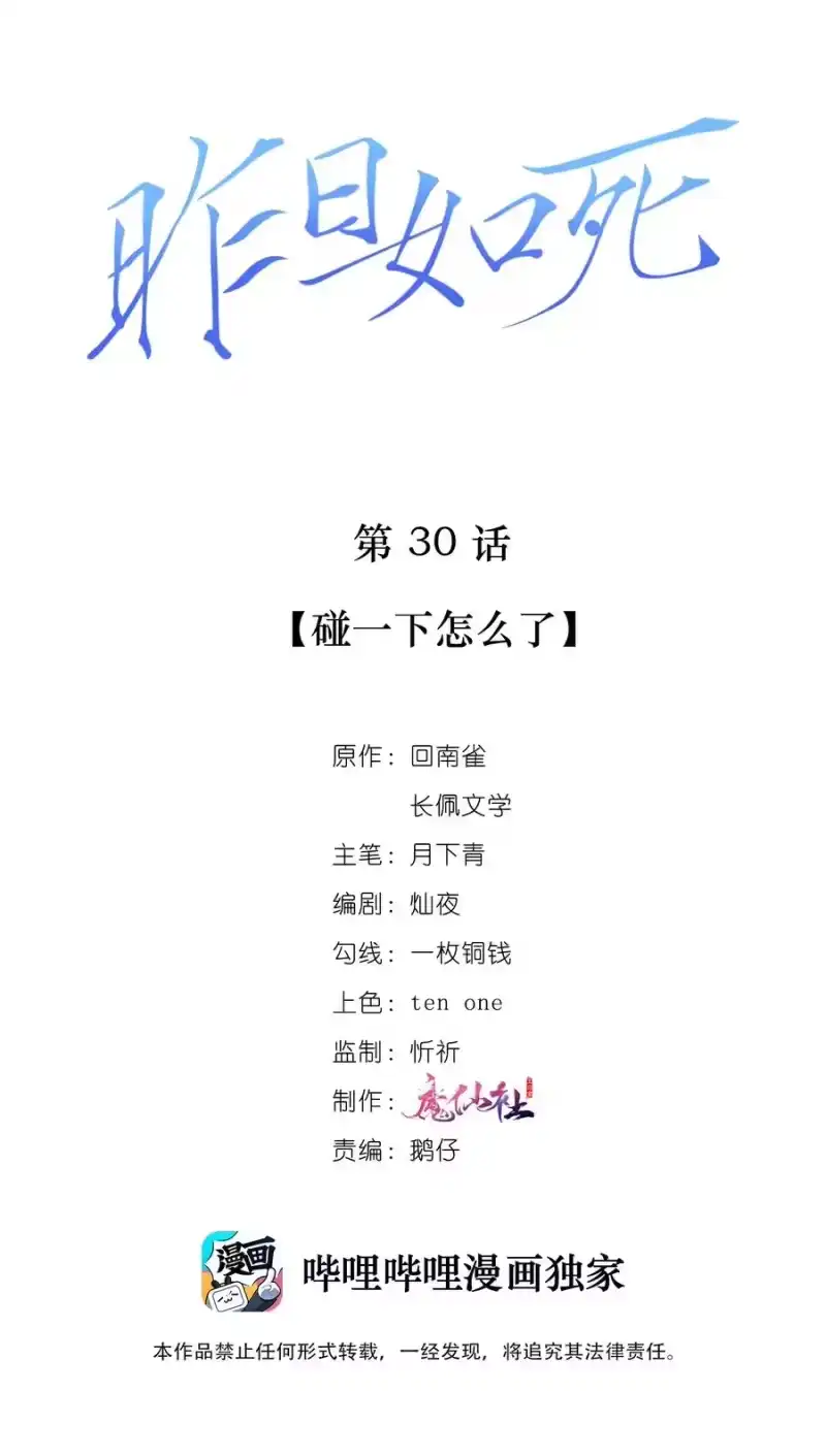 昨日如死_h 030 碰一下怎么了 第2页