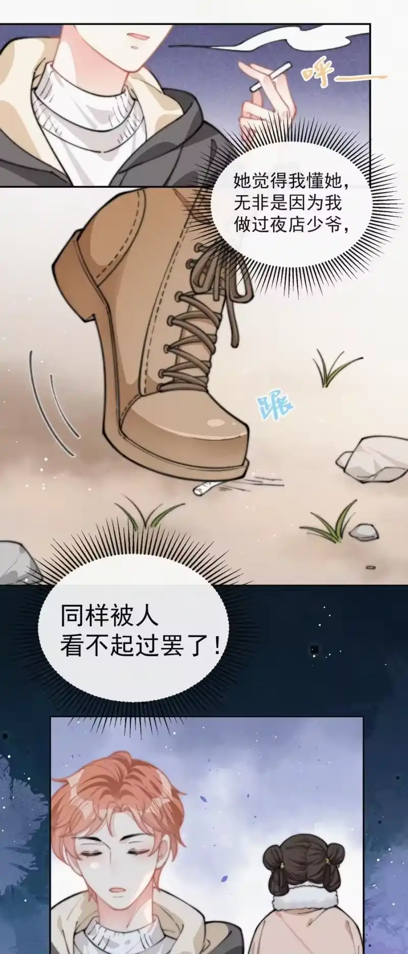 昨日如死_h 030 碰一下怎么了 第26页