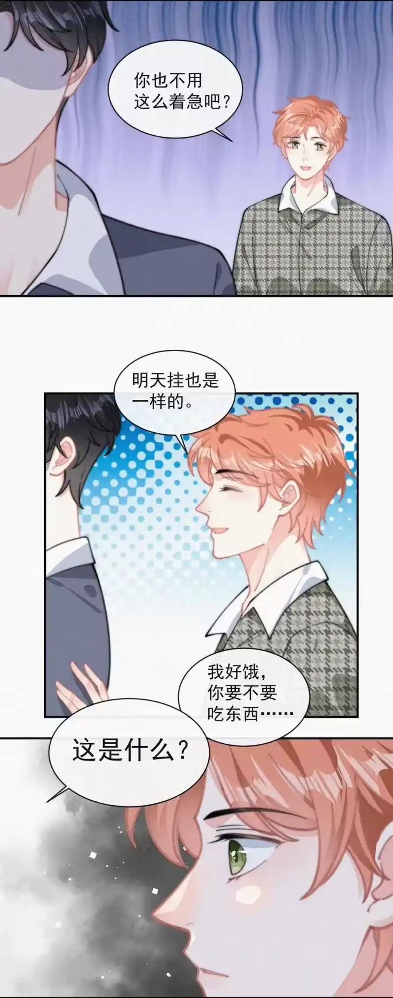 昨日如死_h 032 顾棠，别骗我 第24页