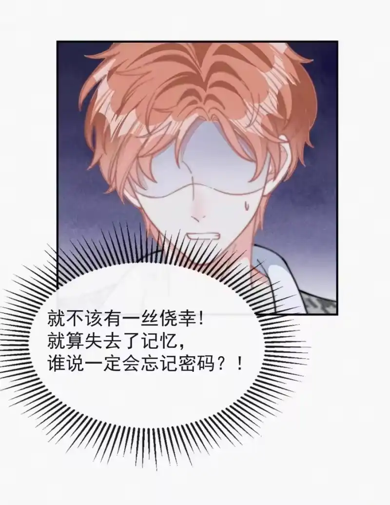 昨日如死_h 032 顾棠，别骗我 第28页