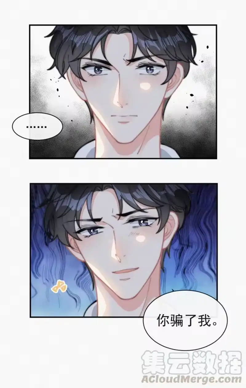 昨日如死_h 032 顾棠，别骗我 第29页