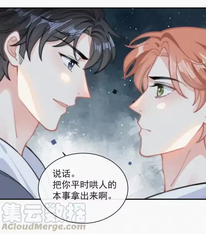 昨日如死_h 032 顾棠，别骗我 第31页