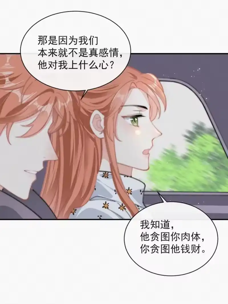 昨日如死_h 033 怎么可能没有真感情 第14页