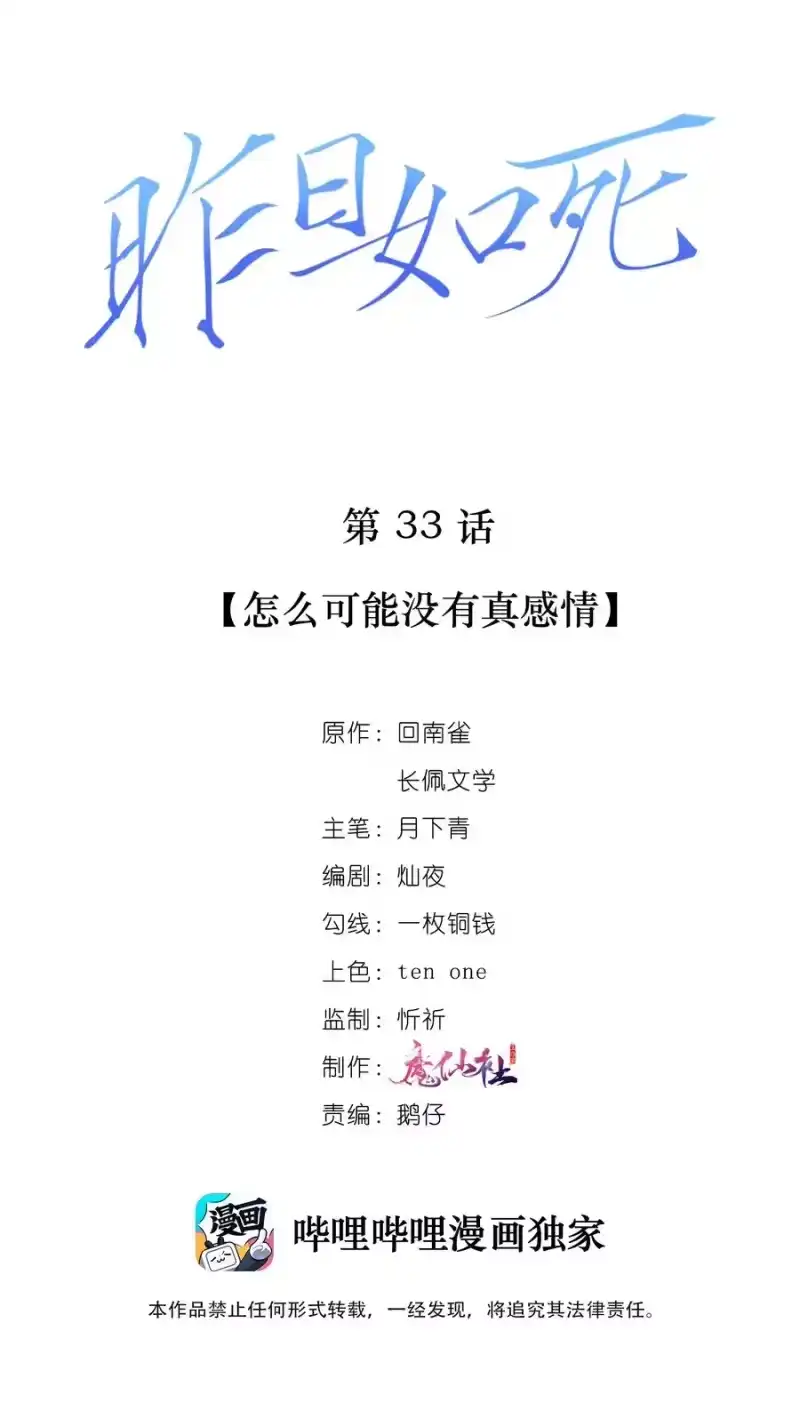 昨日如死_h 033 怎么可能没有真感情 第2页