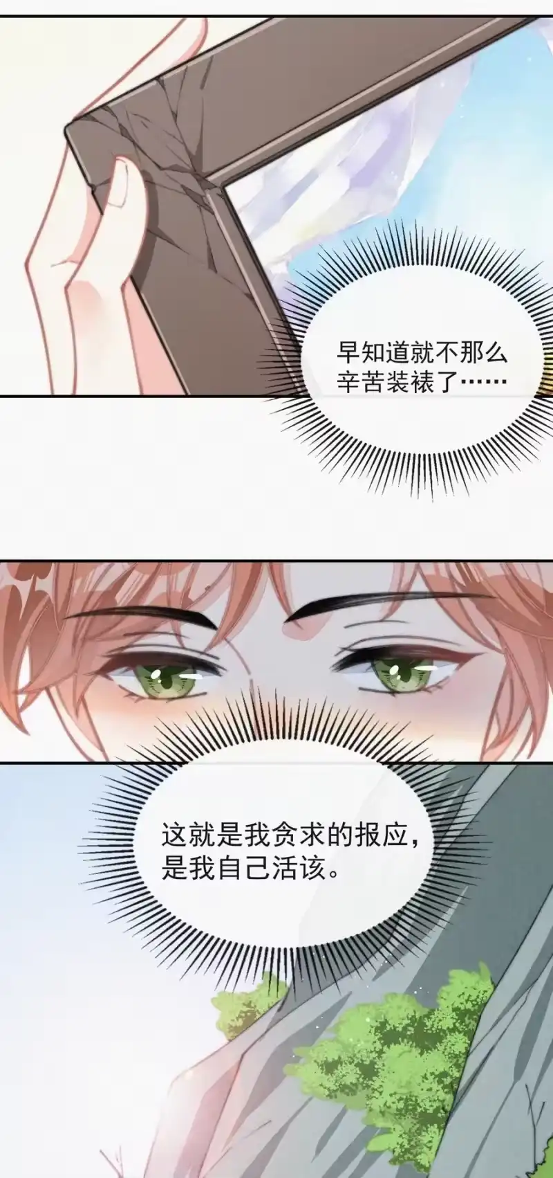 昨日如死_h 033 怎么可能没有真感情 第8页