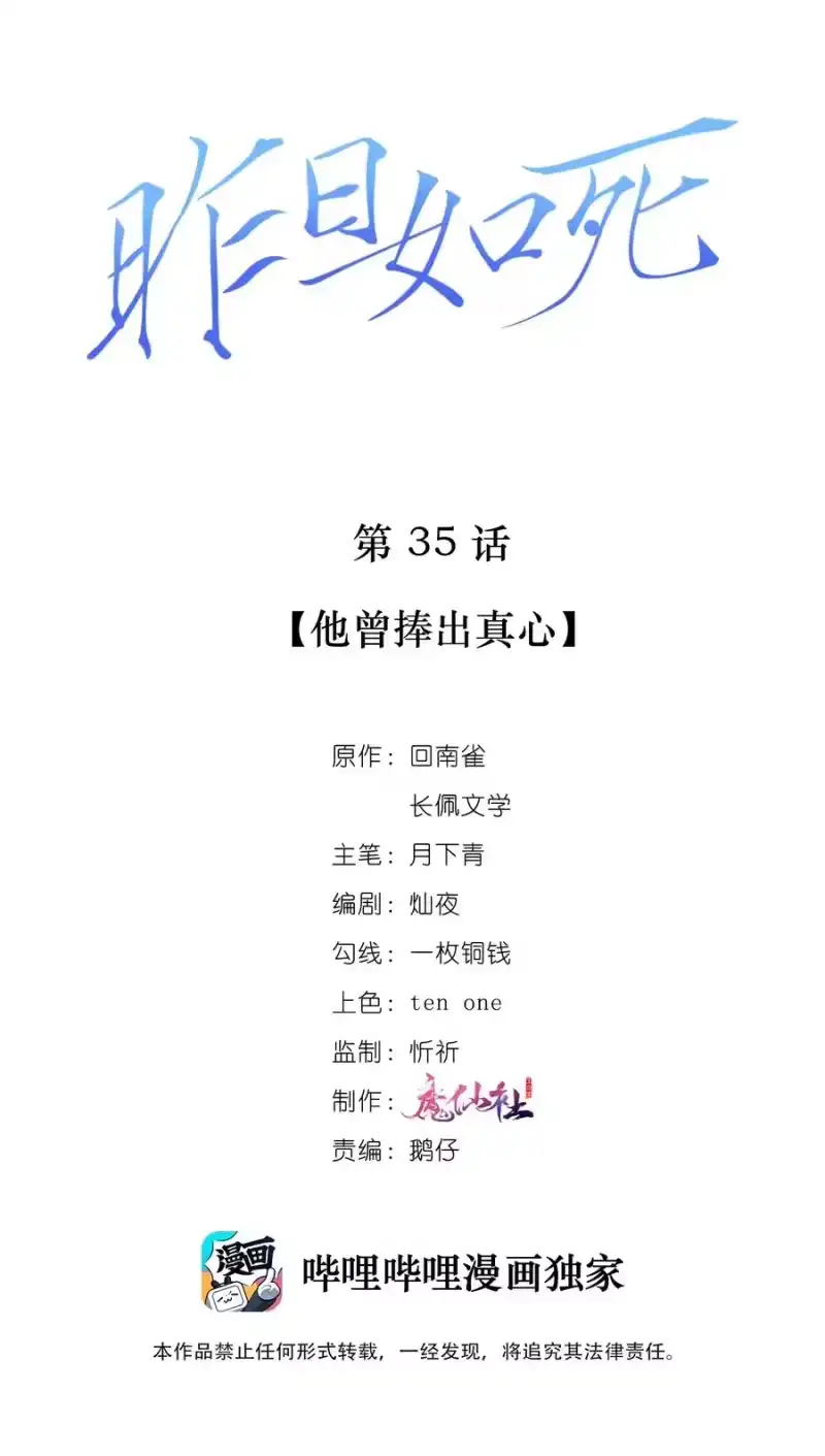 昨日如死_h 035 他曾捧出真心 第2页