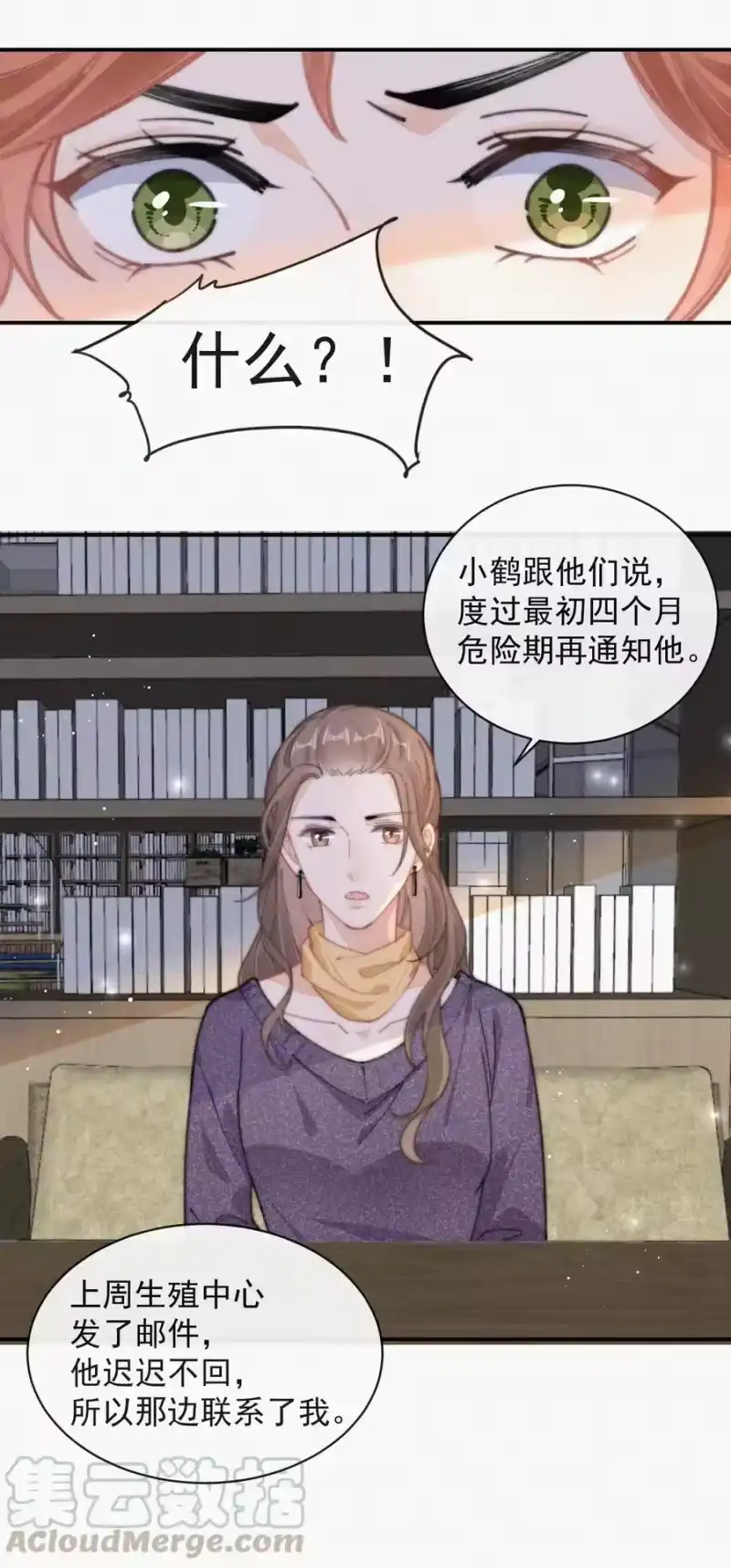 昨日如死_h 036 来之不易的孩子 第19页