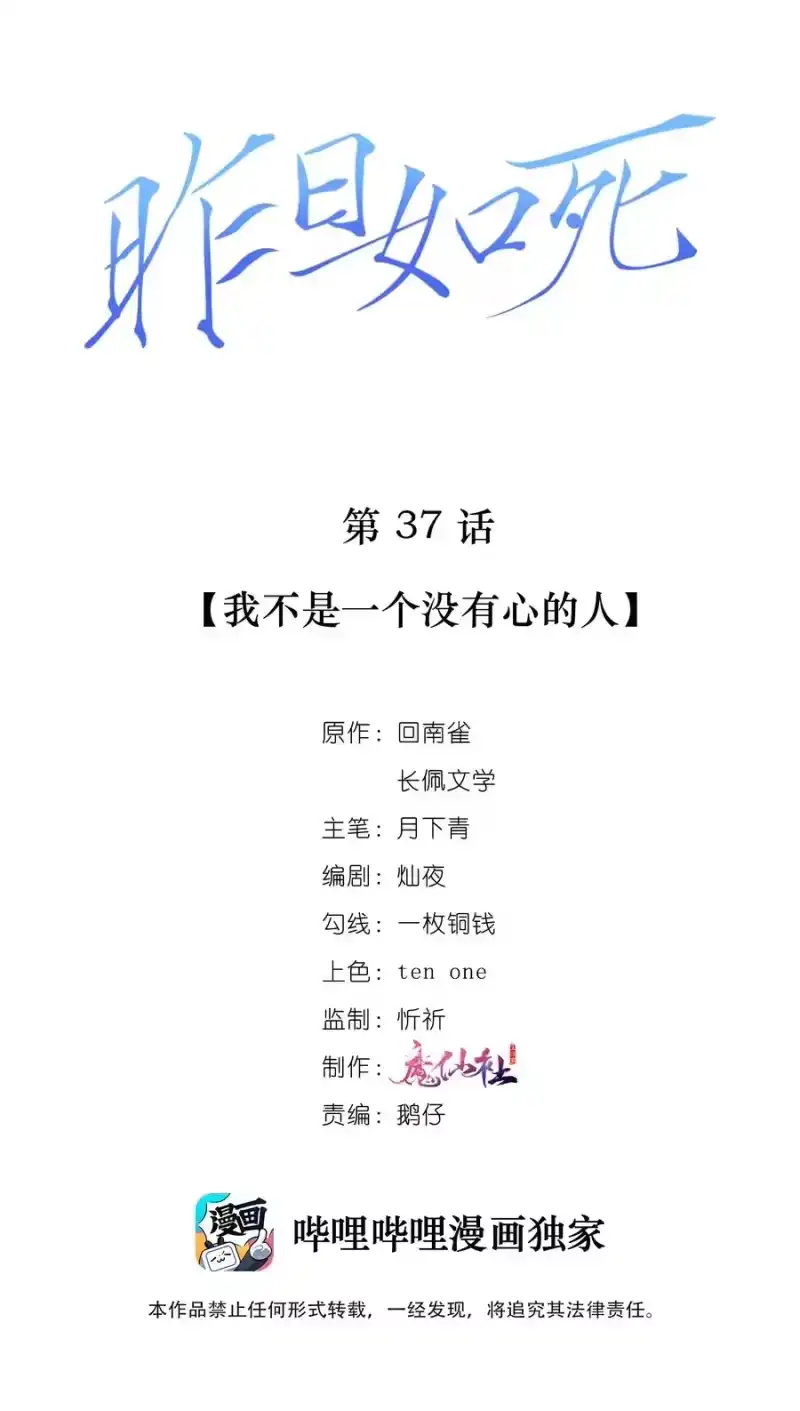 昨日如死_h 037 我不是一个没有心的人 第2页