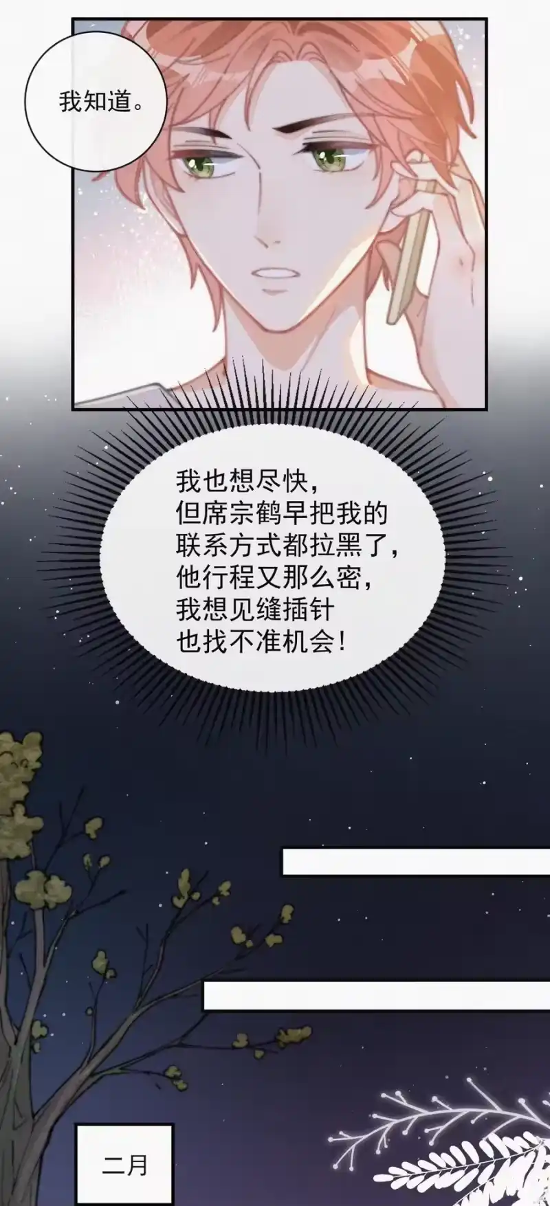 昨日如死_h 037 我不是一个没有心的人 第24页