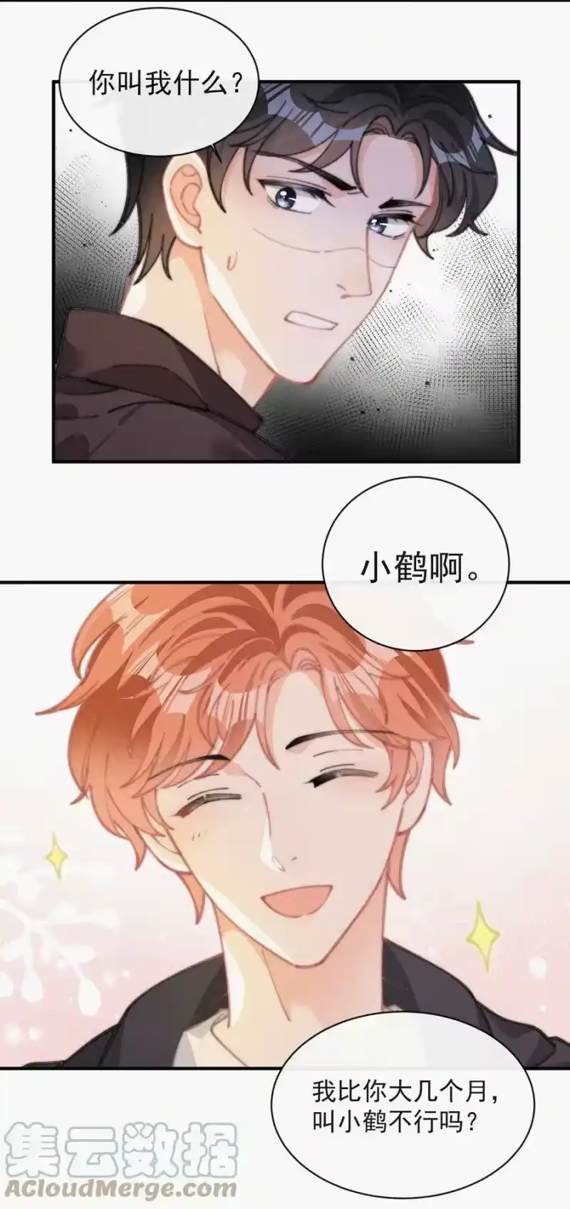 昨日如死_h 040 小鹤~ 第15页