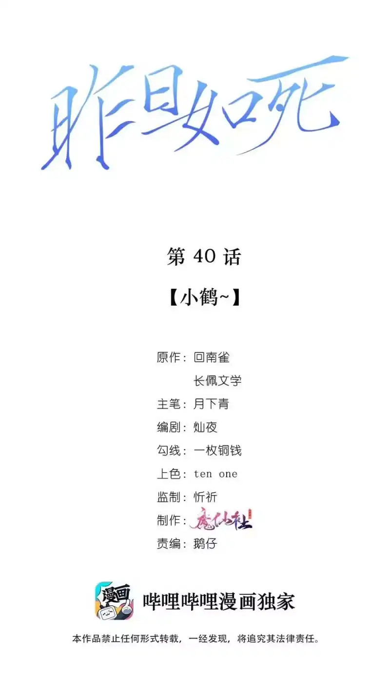 昨日如死_h 040 小鹤~ 第2页