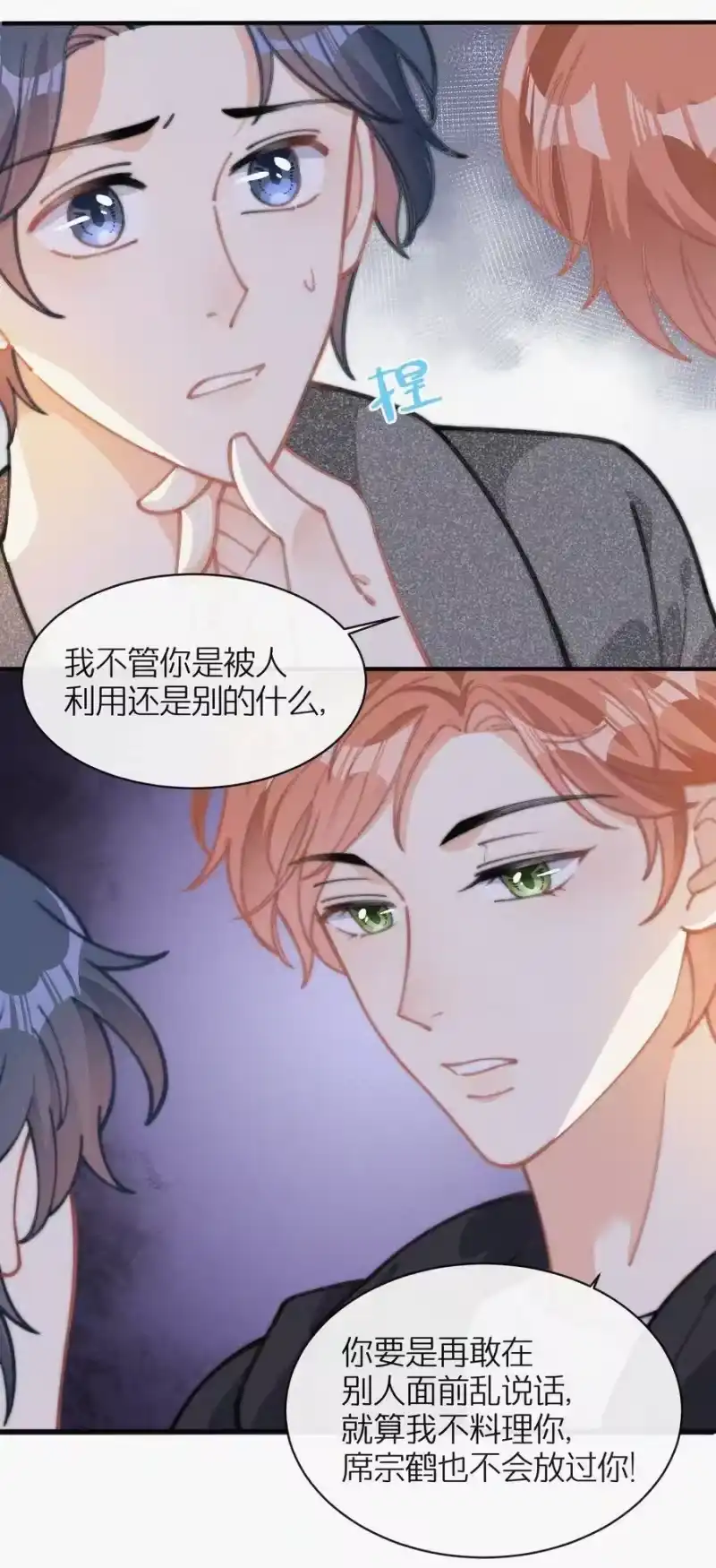 昨日如死_h 041 席宗鹤是王八蛋 第14页