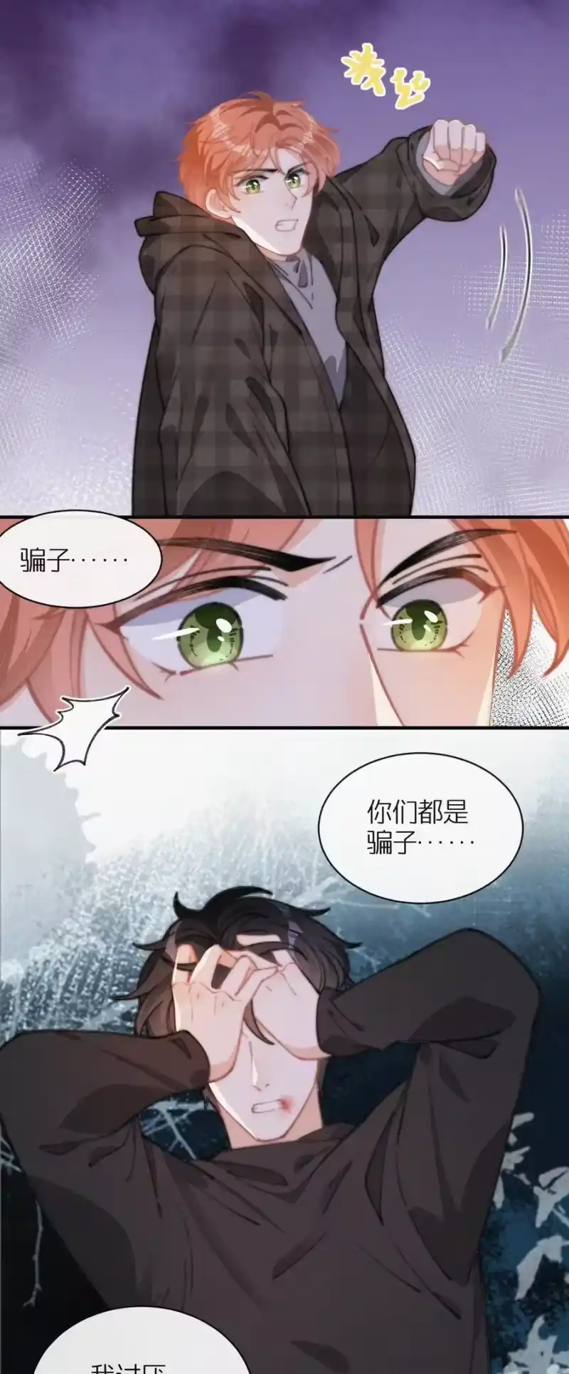 昨日如死_h 042 要不是你失忆了…… 第30页
