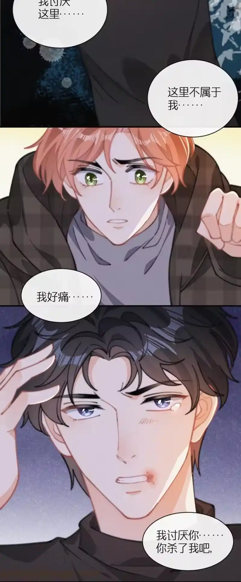昨日如死_h 042 要不是你失忆了…… 第31页