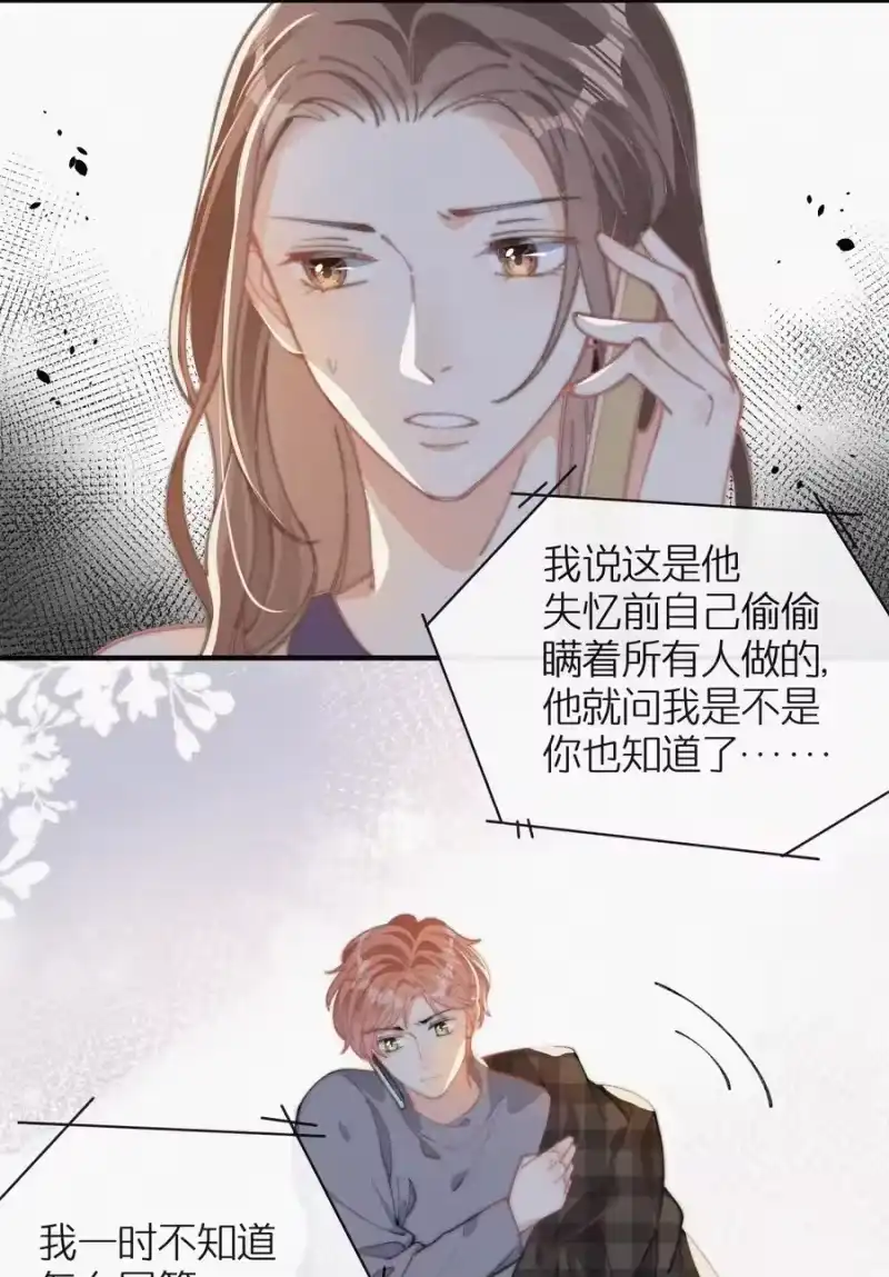昨日如死_h 042 要不是你失忆了…… 第6页
