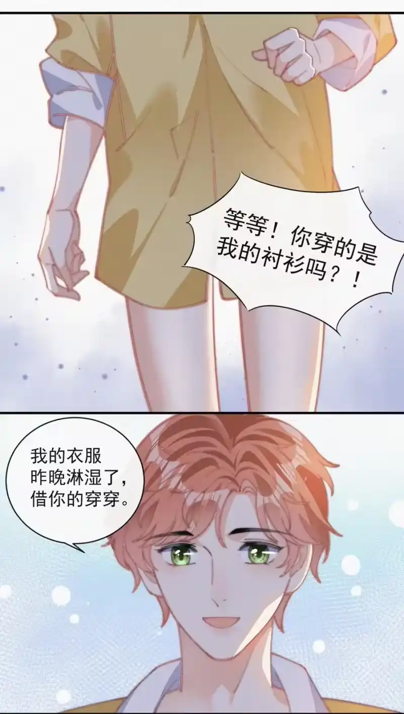 昨日如死_h 043 那个孩子，给我吧 第18页