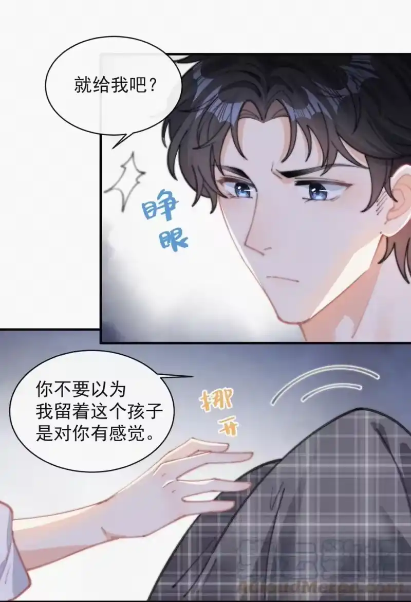 昨日如死_h 043 那个孩子，给我吧 第31页