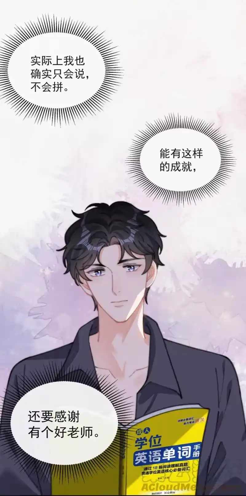 昨日如死_h 044 看着我 第15页
