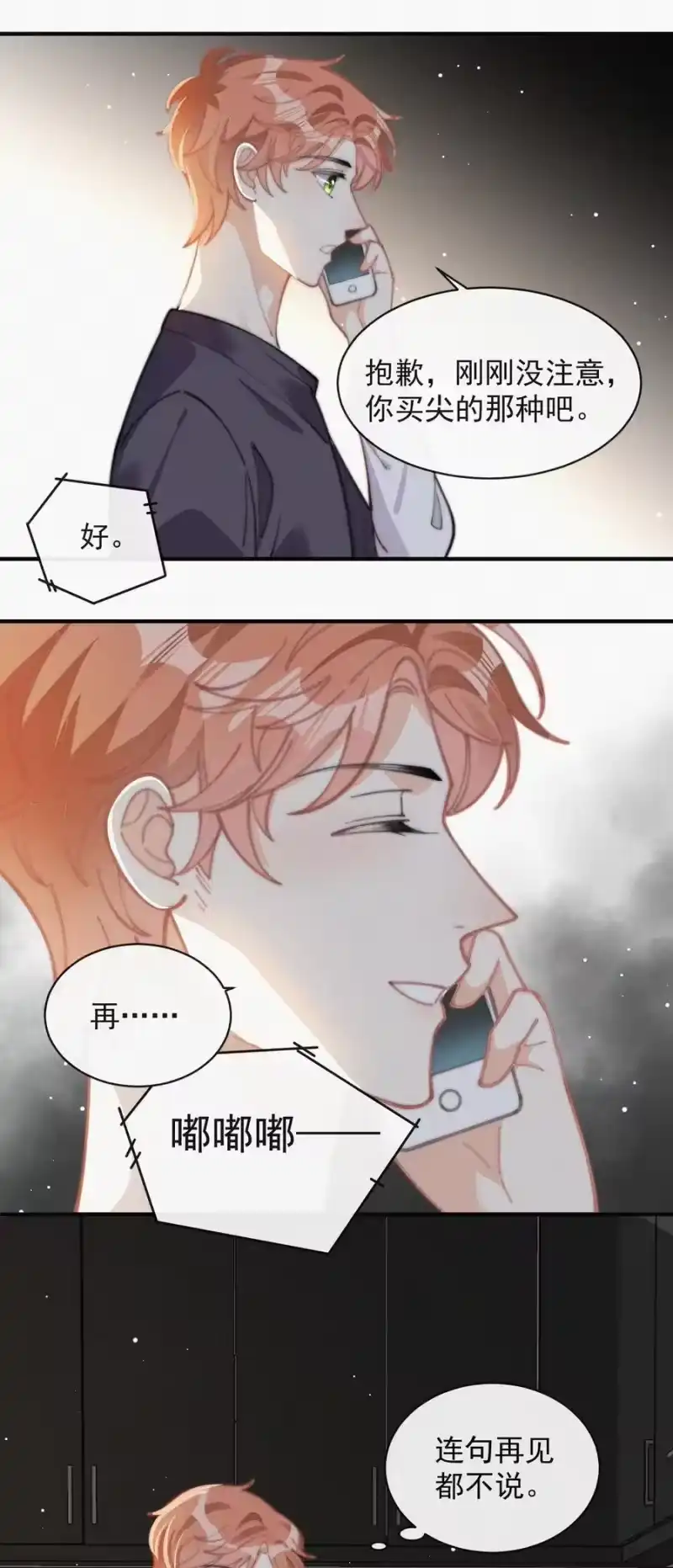 昨日如死_h 044 看着我 第6页